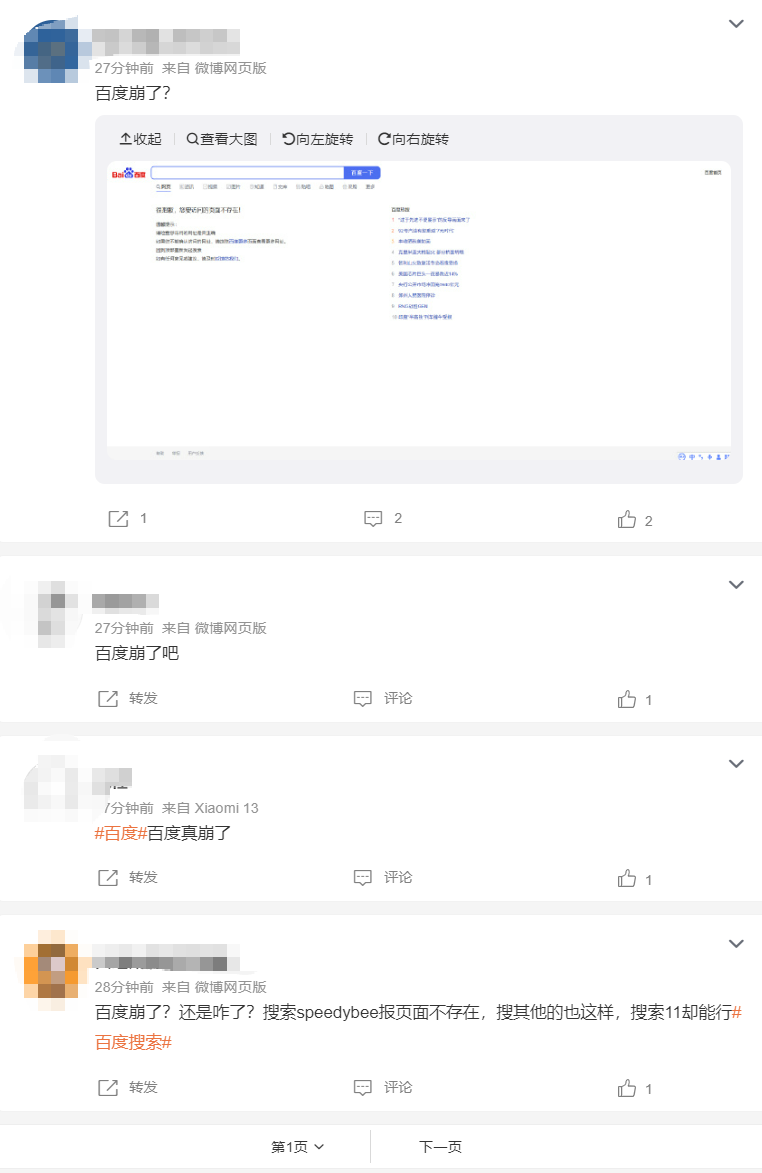 百度崩溃了！全国各地用户都遭遇搜索引擎故障，真让人心慌！
