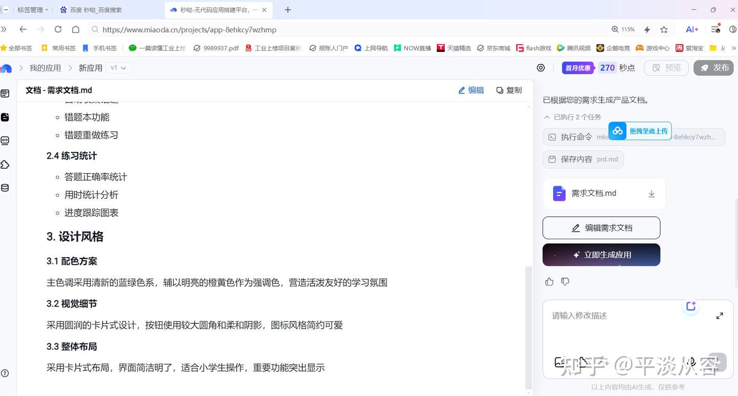 用百度秒哒轻松生成小程序，口算再也不用愁了！
