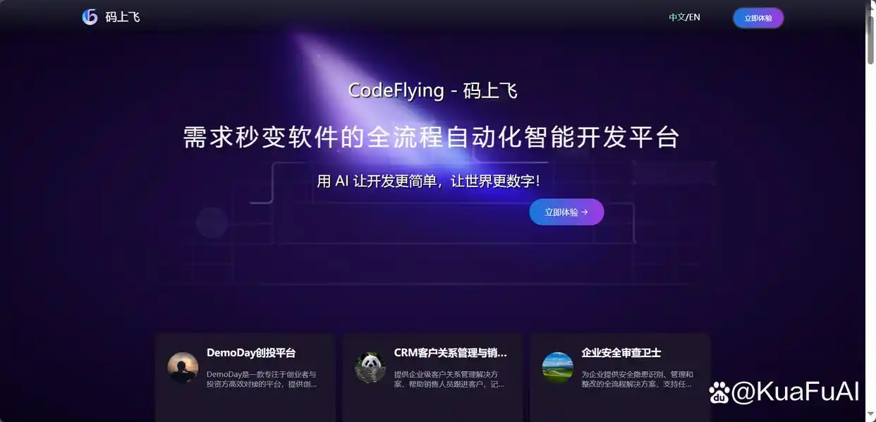 发现与秒哒一样强大的无代码生成平台，快来抢先体验吧！