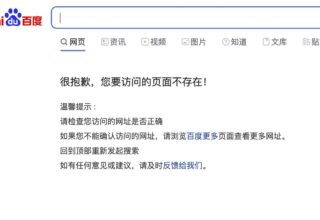 百度崩溃了！全国各地用户都遭遇搜索引擎故障，真让人心慌！