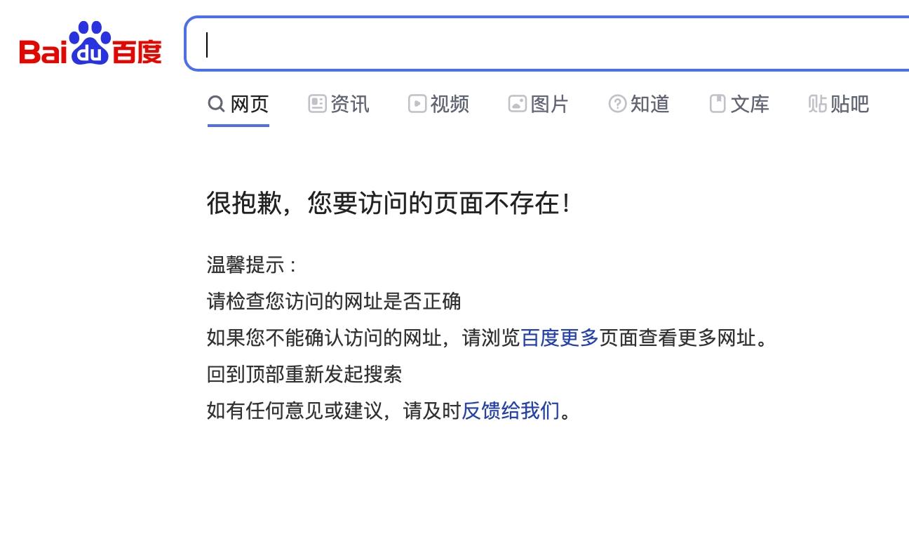 百度崩溃了!全国各地用户都遭遇搜索引擎故障,真让人心慌!