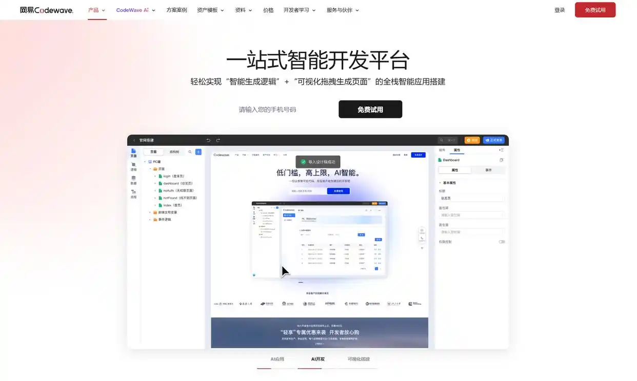 企业数字化新选择：斑斑低代码与网易CodeWave大比拼，你更偏爱哪个？