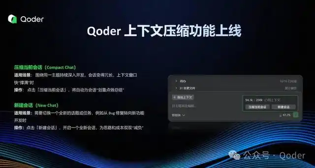 太棒了!Qoder 新上线的「上下文压缩」功能帮你省 Credits!
