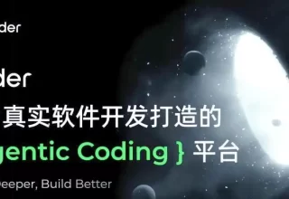 阿里巴巴Qoder：让你的开发效率飞起来的秘密武器！