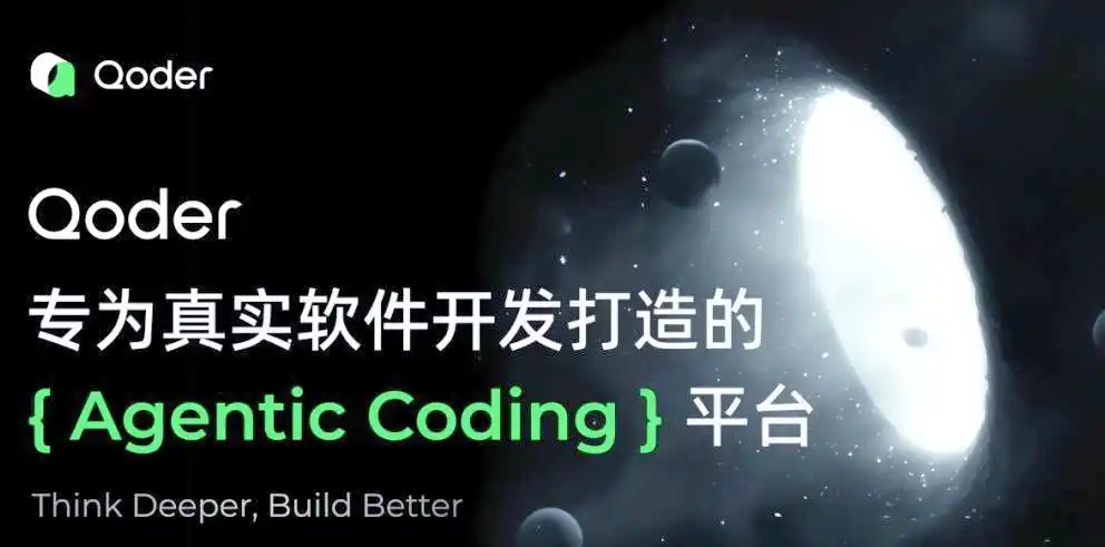阿里巴巴Qoder:让你的开发效率飞起来的秘密武器!