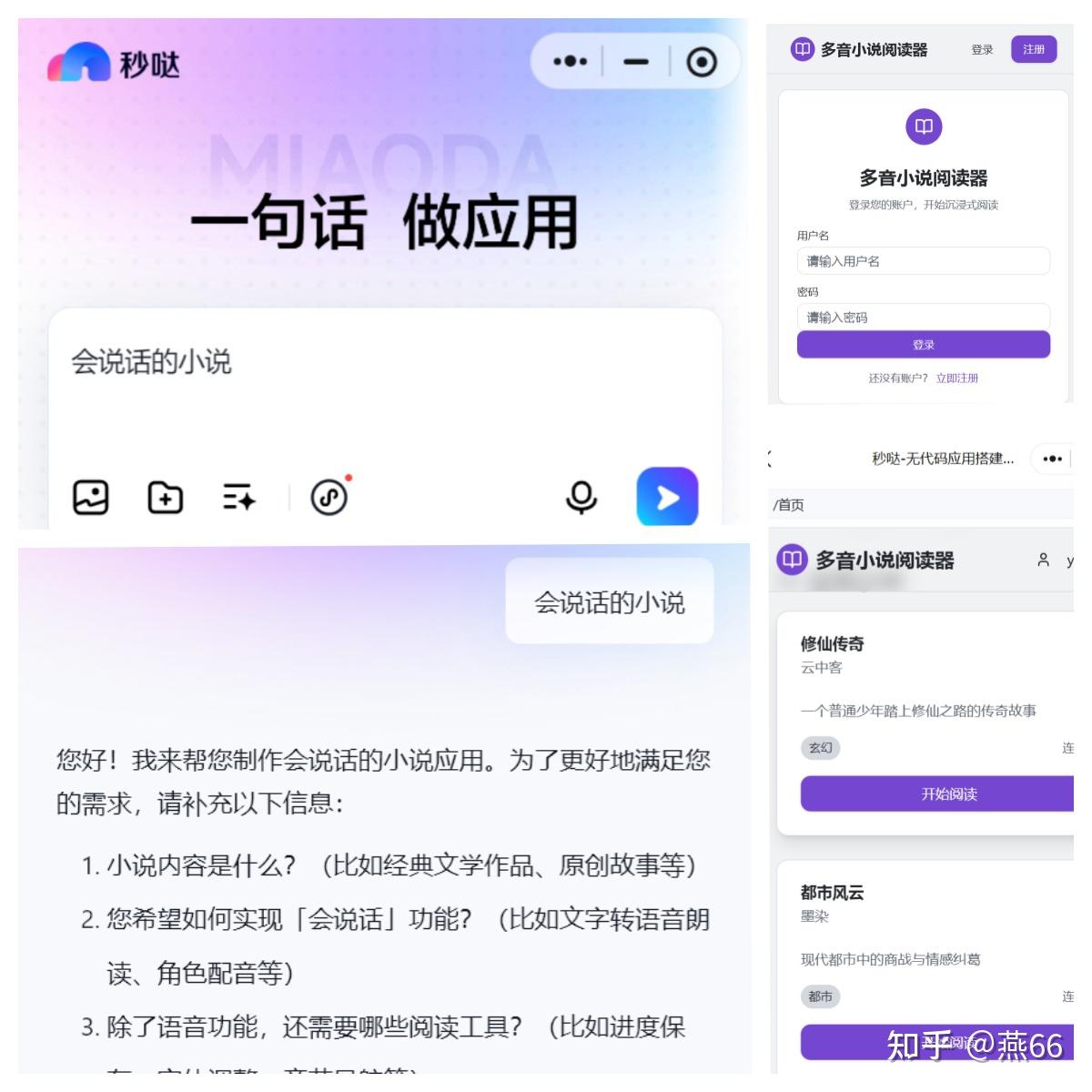在AI时代,秒哒让小说活起来,简直像在“演戏”一样!