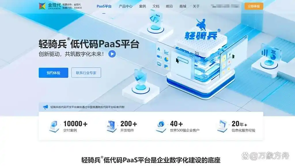 2025年企业级低代码开发平台哪个最好？测评18款