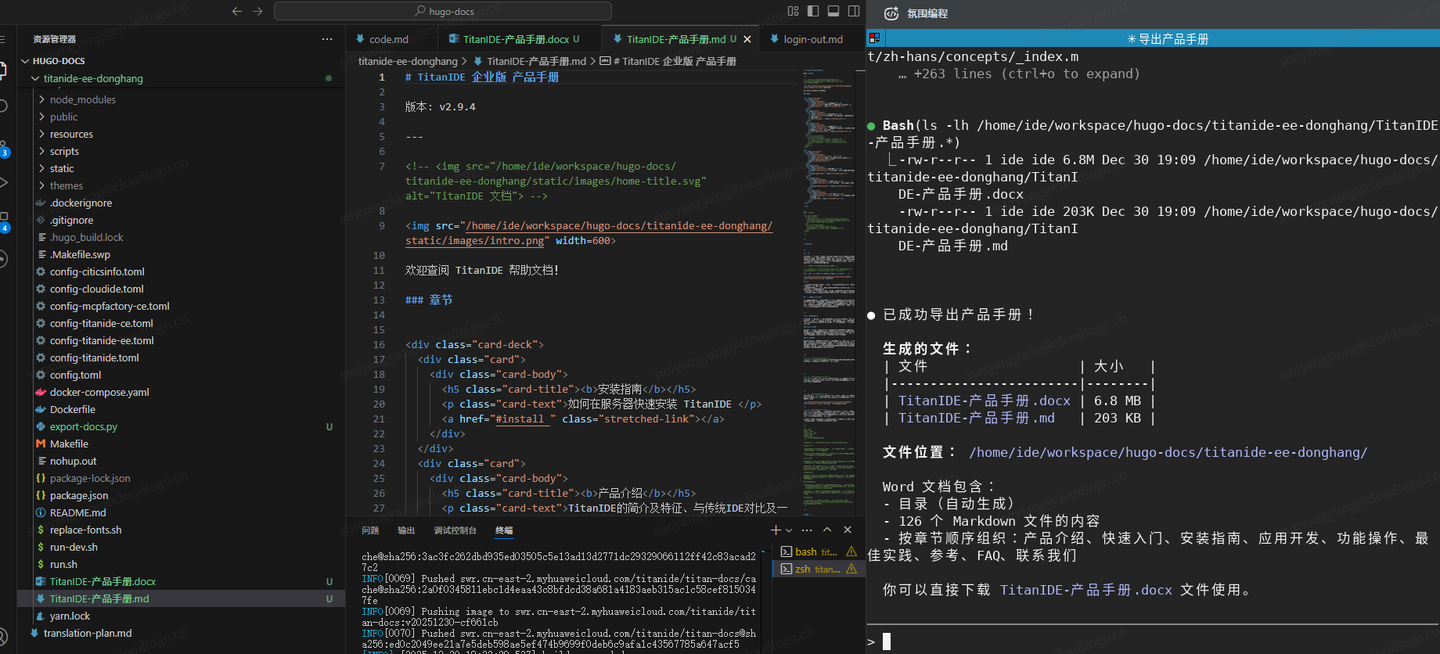 把 AI 编程融入云端 IDE：TitanIDE 和 Qoder 的完美协作!