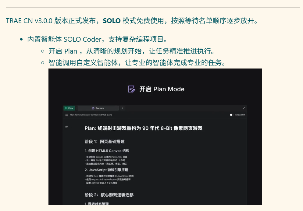 Trae CN 3.0版本来了，SOLO模式终于全面上线，快来体验吧！