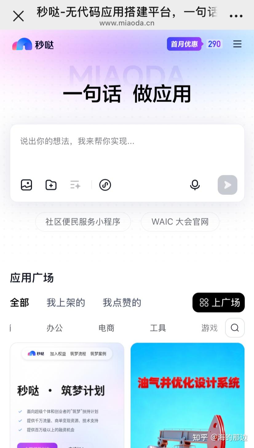 科技小白的救星来了！用秒哒无代码应用，轻松把想法变成生产力，快来试试吧！