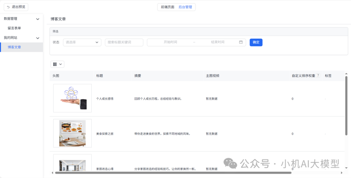 百度的无代码工具「秒哒」究竟有多给力？小机AI带你一探究竟！