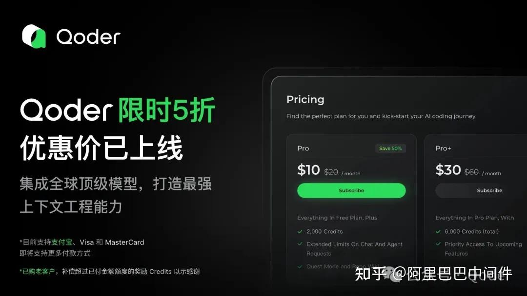 别错过！Qoder 限时5折，支付宝轻松付款，让你半价拥有开发者效率神器！