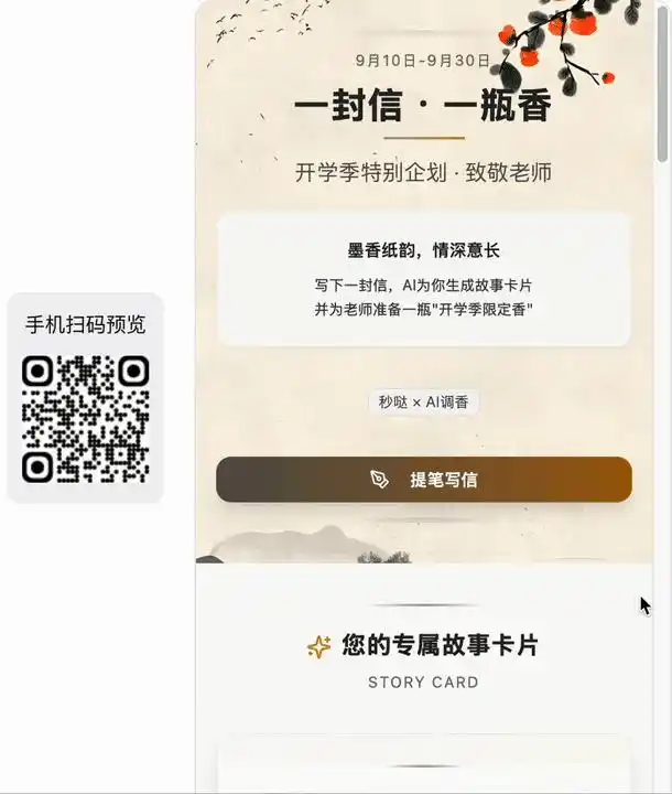 教师节特别福利！快来制作你的专属AI香薰吧！