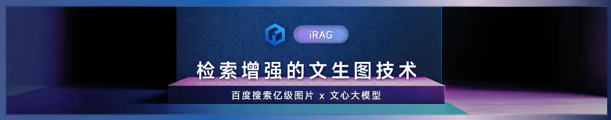 难以置信！百度世界2024：文心大模型日调用量突破15亿，重磅技术iRAG正式发布！