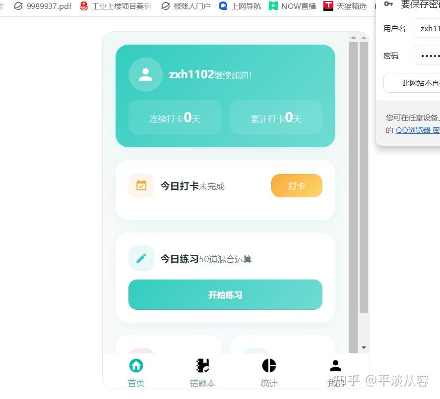 用百度秒哒轻松生成小程序，口算再也不用愁了！