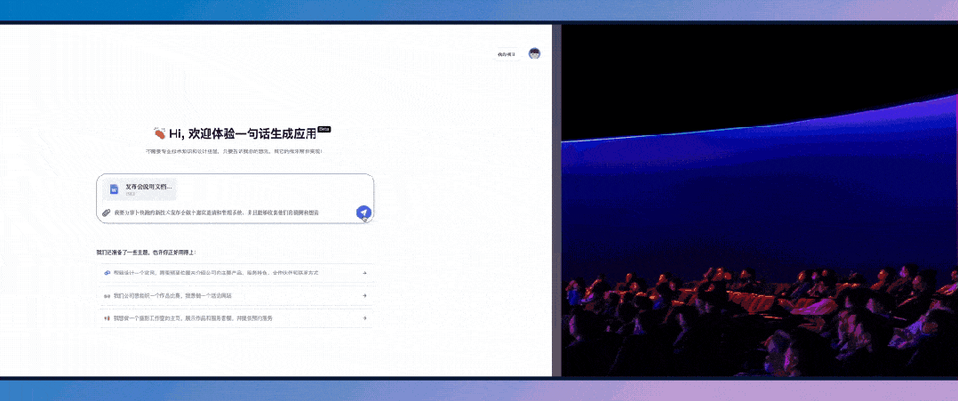 文心iRAG和无代码“秒哒”震撼上线！李彦宏：AI应用的璀璨时代即将来临！