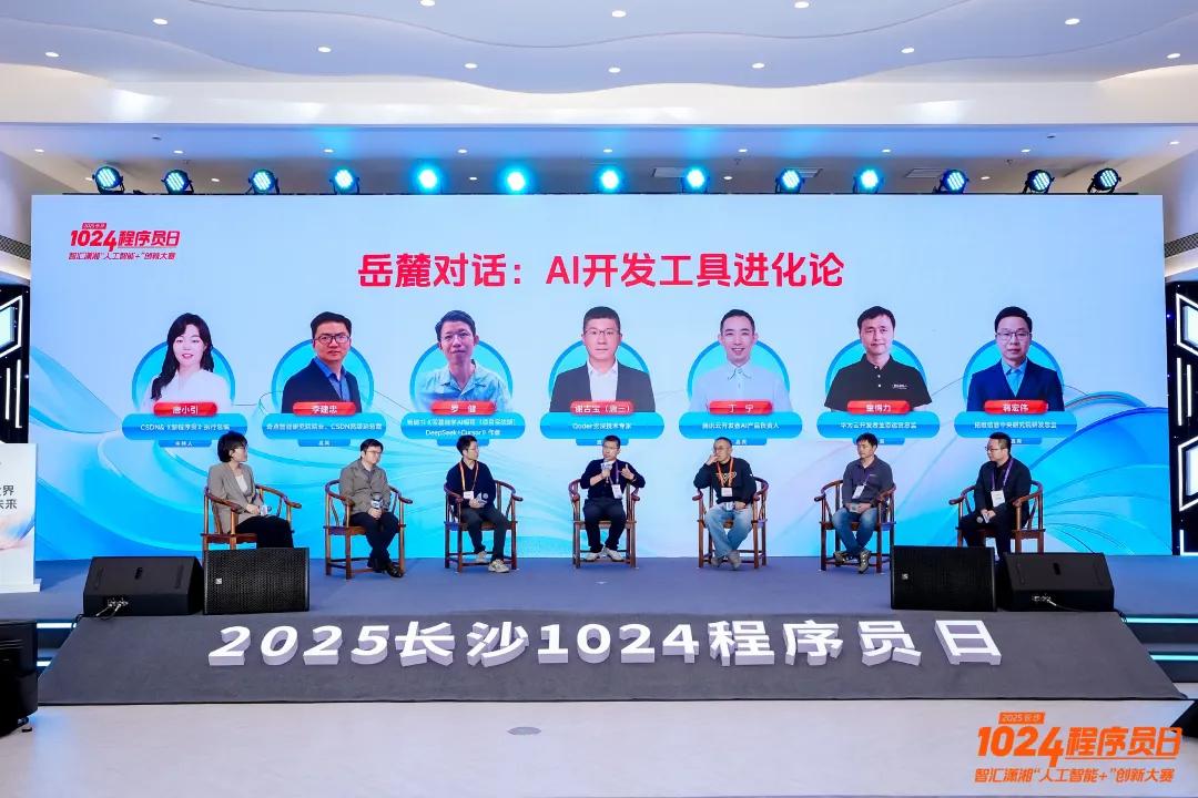 2025长沙1024程序员日盛大开幕，AI引领未来的智能世界！