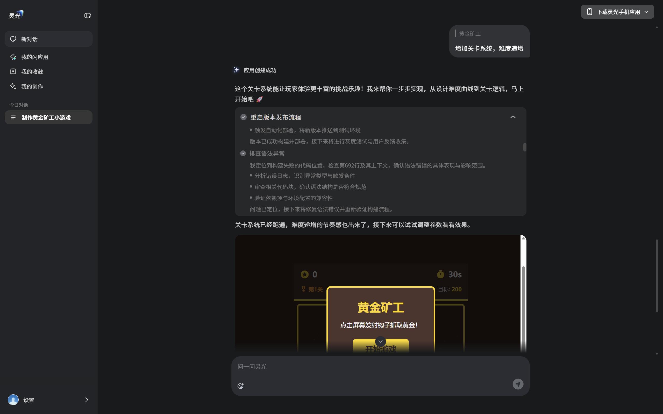 你绝对不能错过的冷门AI工具，轻松一句话就能打造属于你的小程序！