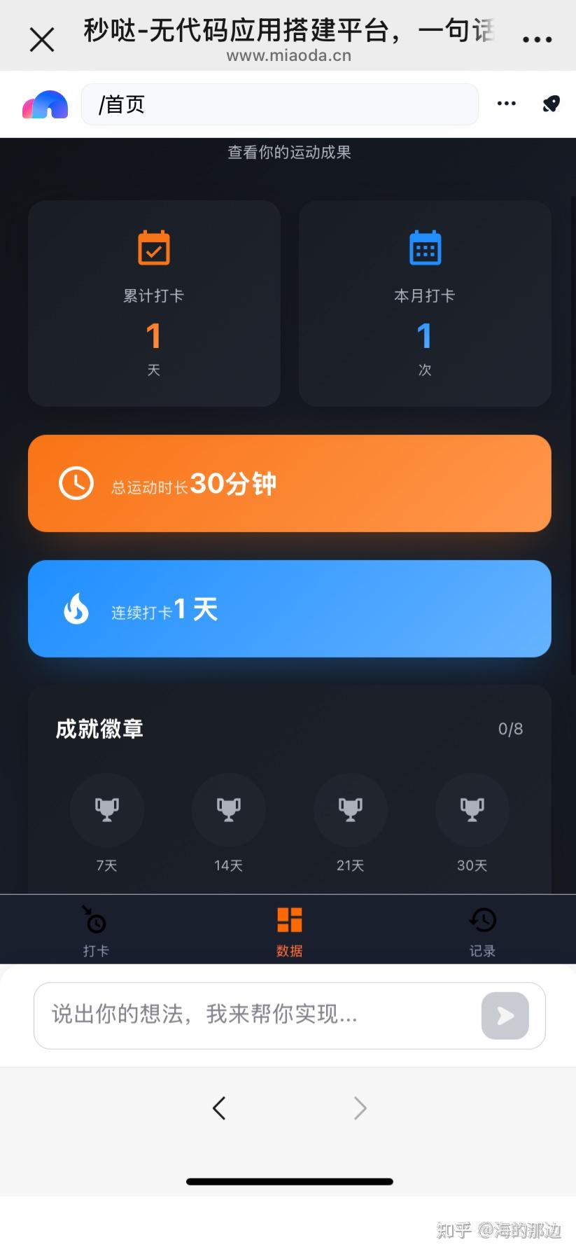 科技小白的救星来了！用秒哒无代码应用，轻松把想法变成生产力，快来试试吧！