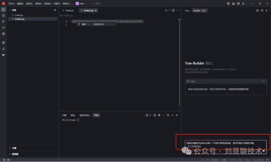 终于有人把Trae Windows版讲透了！这份保姆级上手攻略，小白看完秒懂，技能直接起飞！