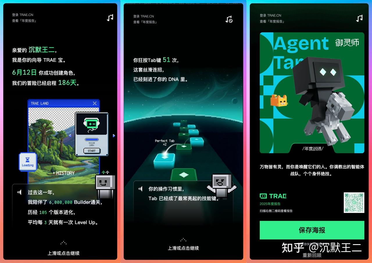 TRAE 2025：从好奇心到依赖的奇妙旅程！