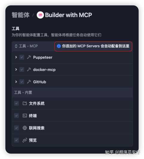 MCP 工具支持示例