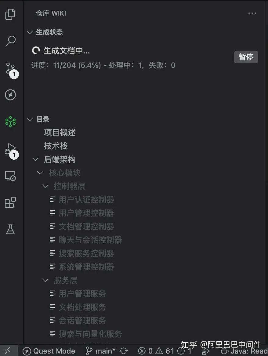 阿里 Qoder 体验超乎想象，Repo Wiki 功能焕然一新！