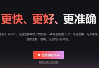 字节的Trae，竟然更像个懂你的朋友！