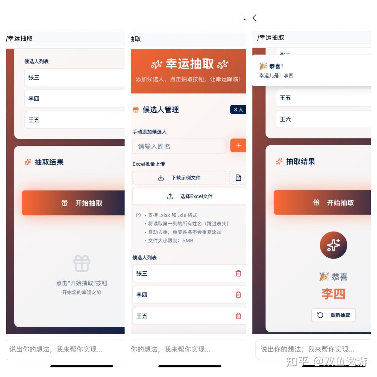 我竟然用秒哒做出了自己的小程序,真是太神奇了!
