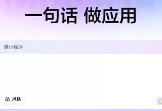 秒哒AI造应用，手把手教你玩转项目管理工具！