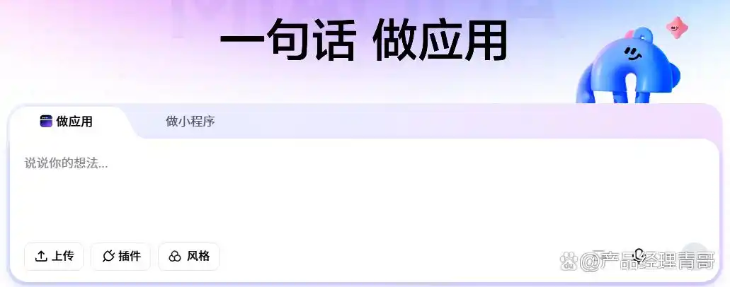 秒哒AI造应用,手把手教你玩转项目管理工具!