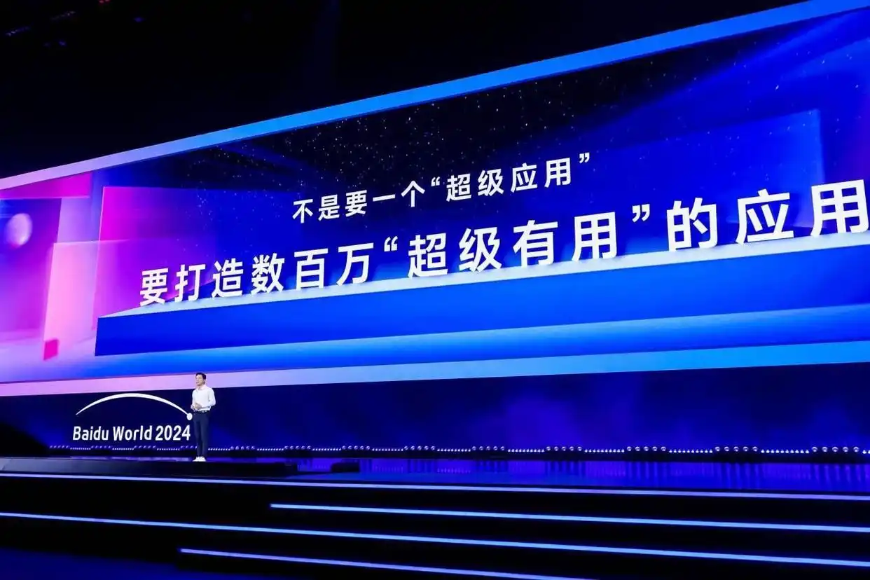 2024百度世界大会：AI技术再创新高，应用新时代即将来临！
