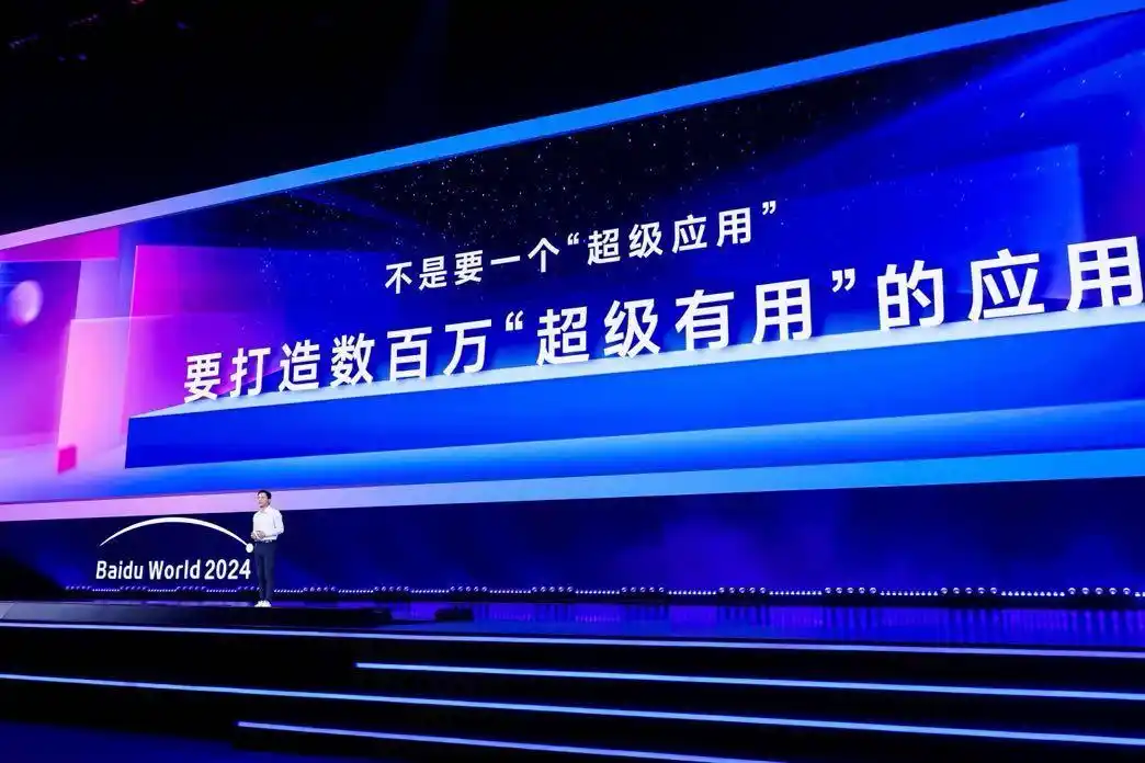 李彦宏说:百度AI应用火热,文心大模型的调用量竟然暴增30倍!