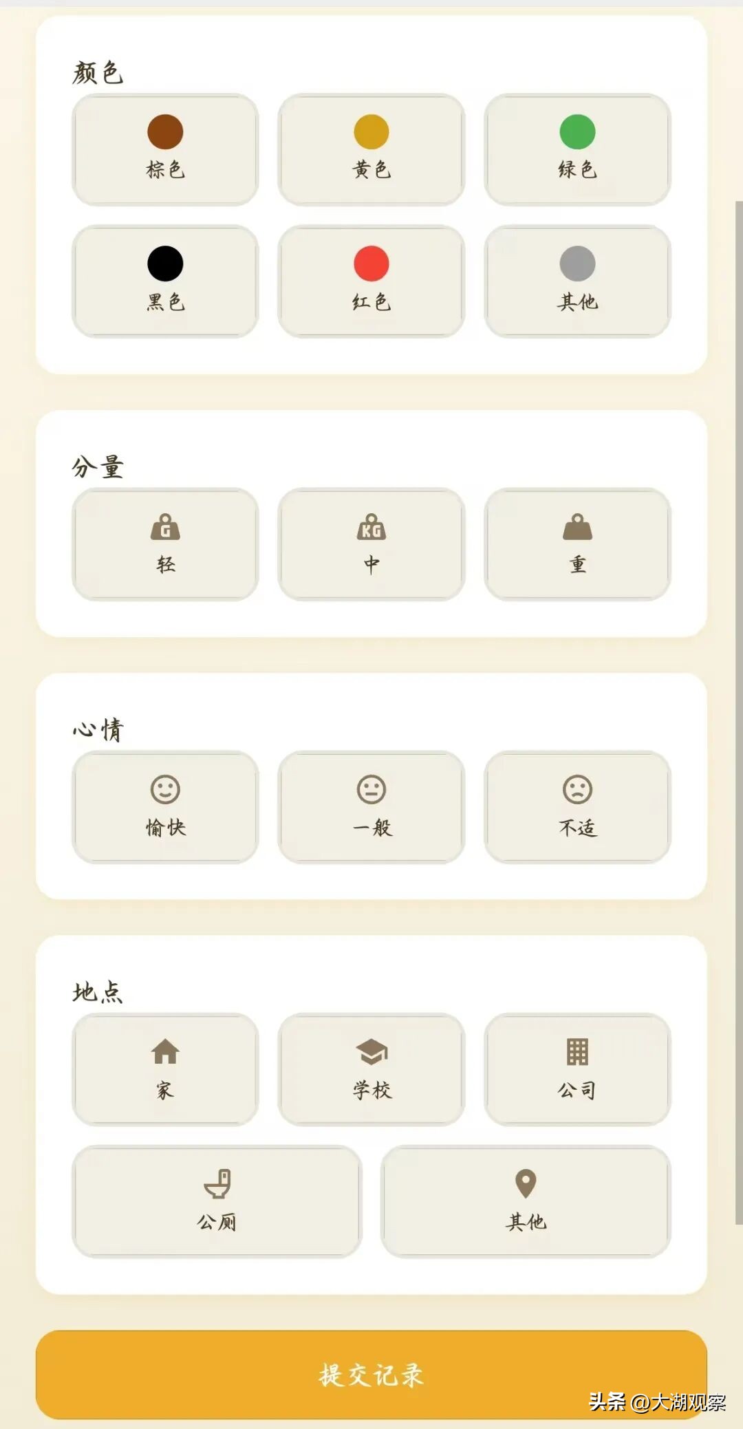 “拉了么”！这款记录日常排便的应用，竟然让网友们纷纷点赞，快来看看吧！