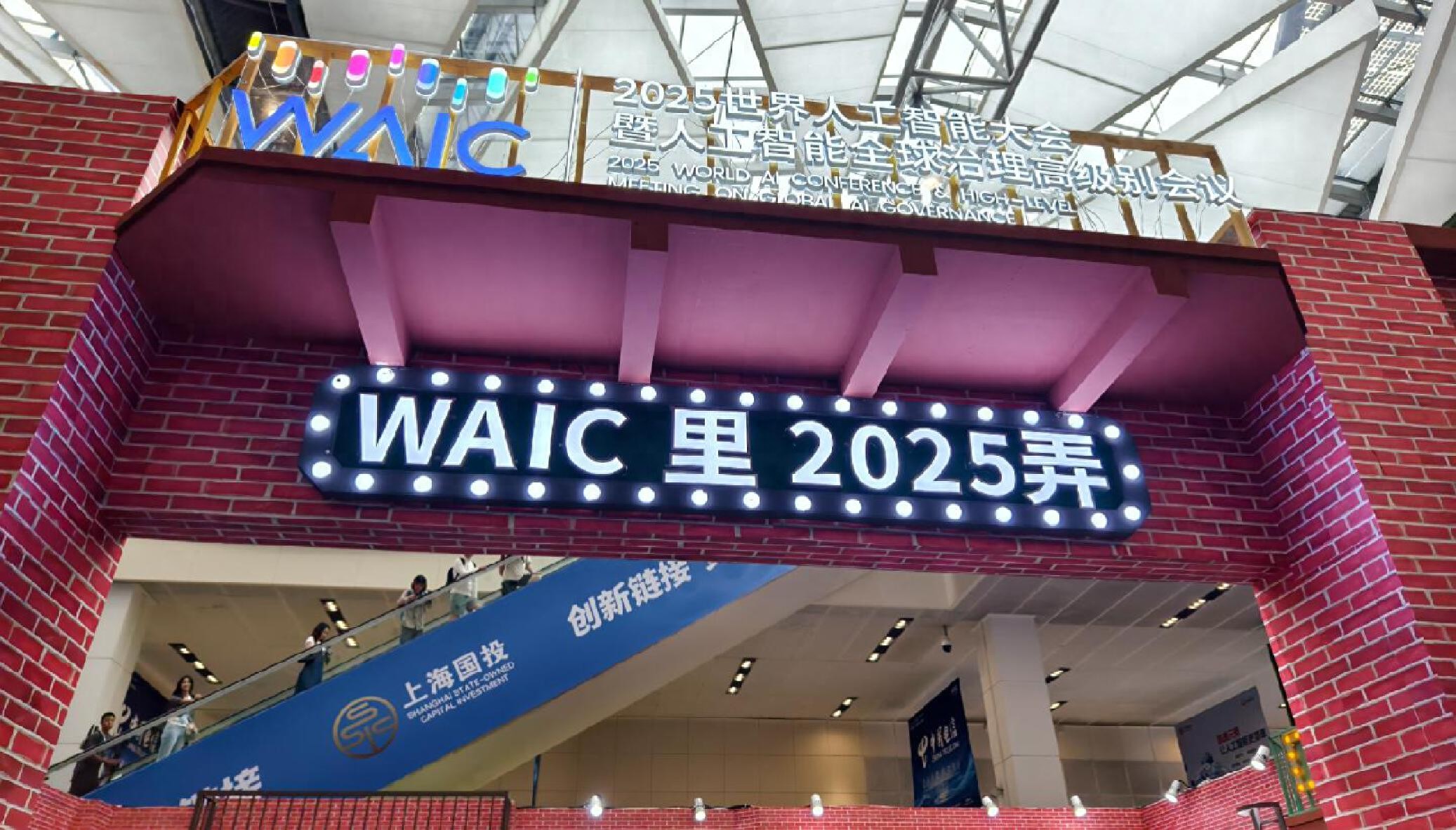 在WAIC 2025，见证AI未来的六大变革，你准备好了吗？