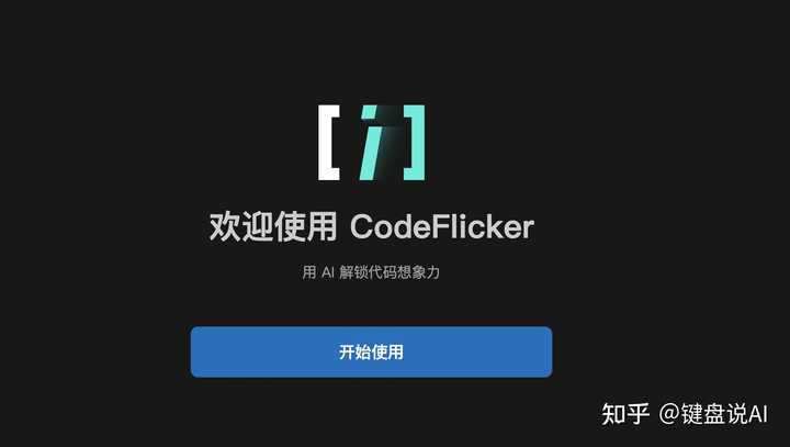 国内AI IDE大比拼：trae、qoder、CodeBuddy、CodeFlicker，哪个才是你的最佳搭档？