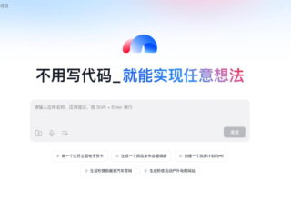 竟然只需动动嘴，百度秒哒让你轻松做应用、建网站，创意变现原来这么简单！