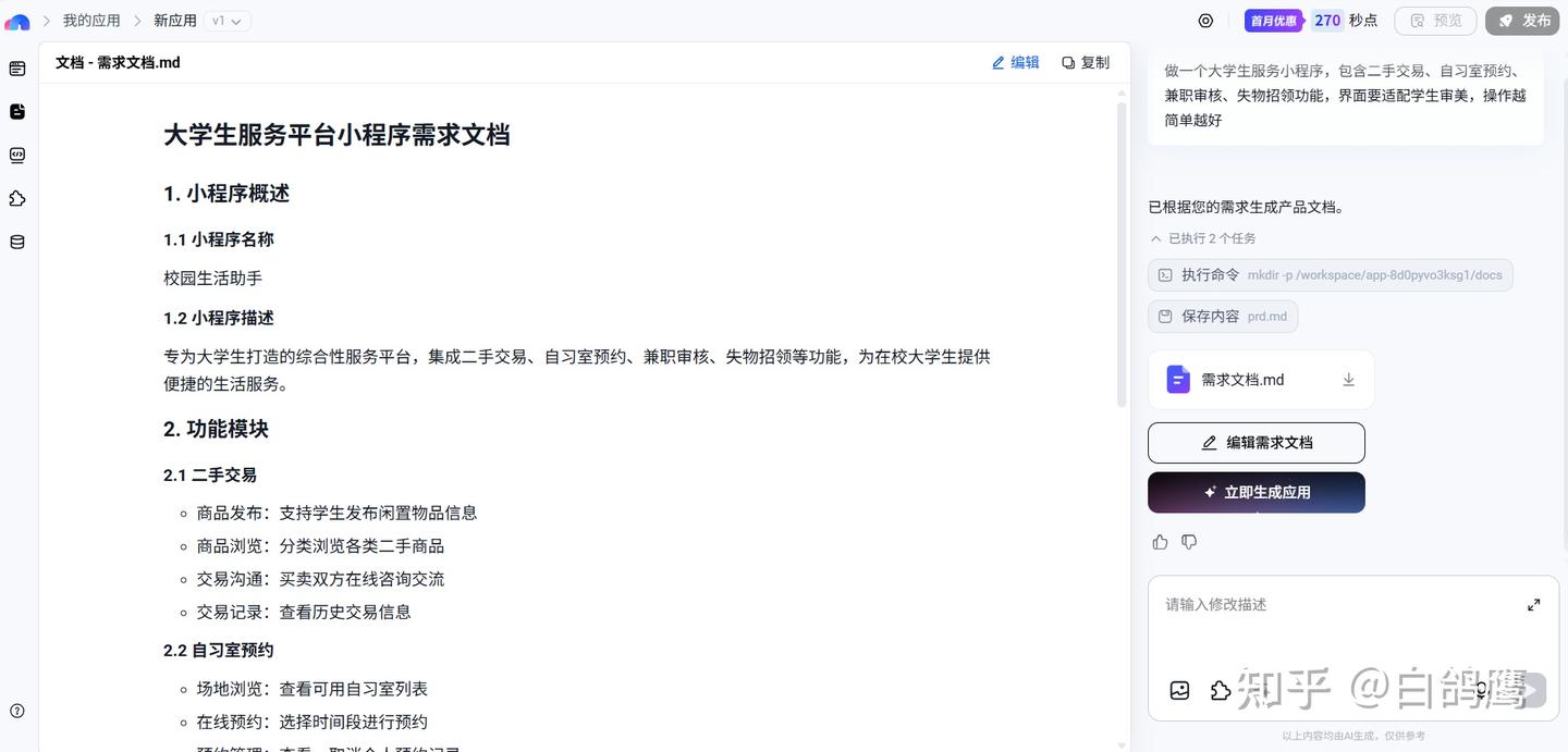 竟然用秒哒做校园小程序，第一次让我体验到这种赚钱的乐趣！