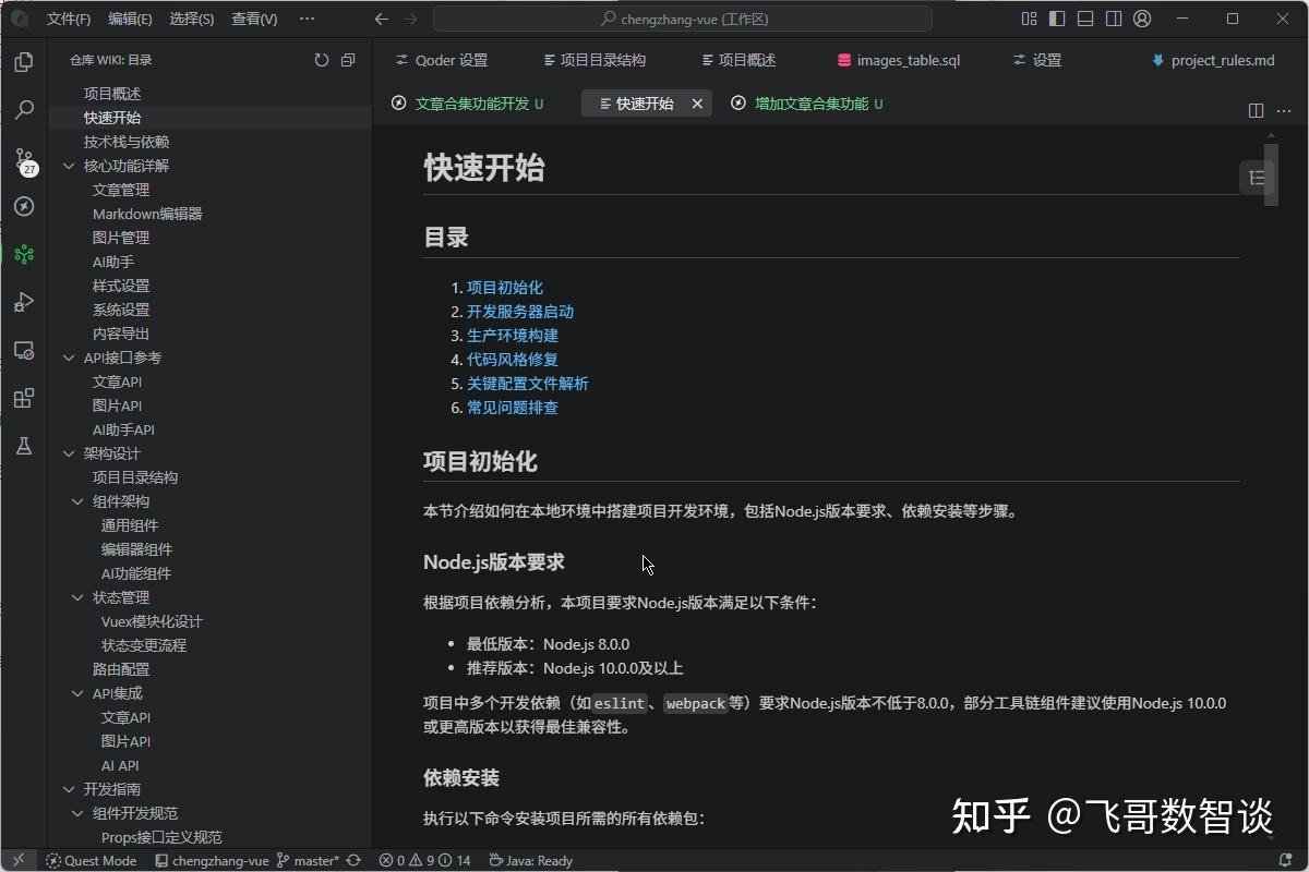 实测阿里 Qoder，结果让我心碎了！