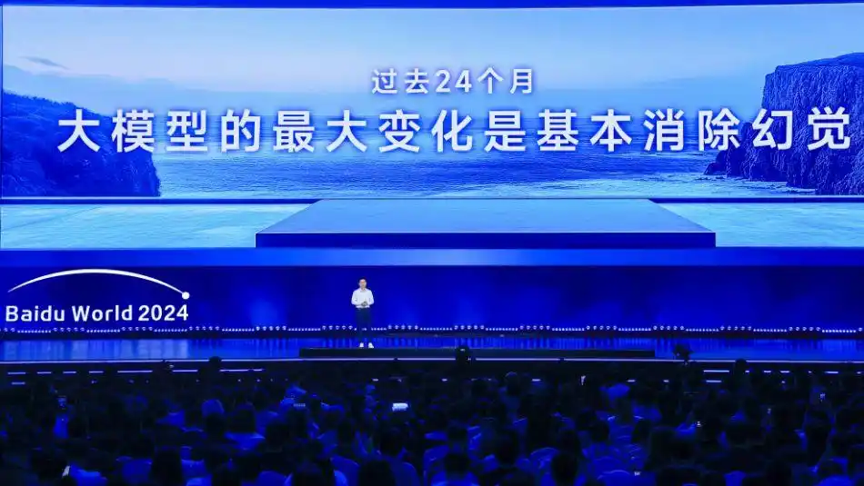 2024百度世界大会：AI技术再创新高，应用新时代即将来临！