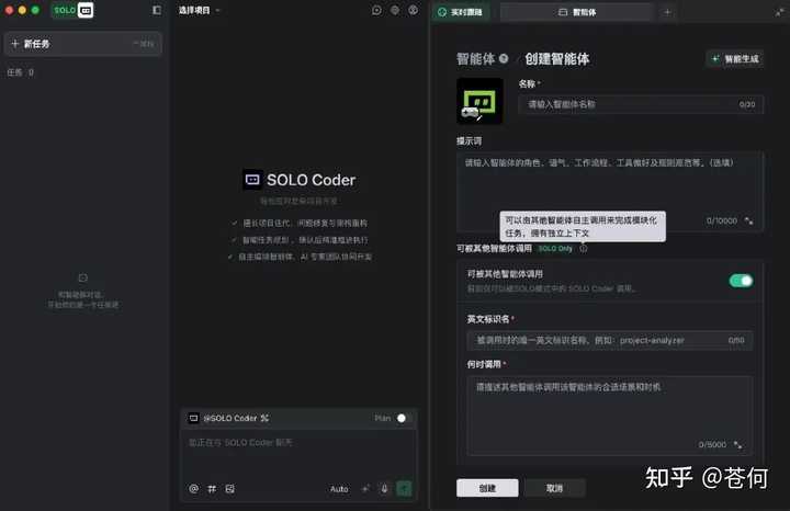 Trae 3.0 SOLO 正式版发布，你的体验是怎样的呢？ – 苍何的分享