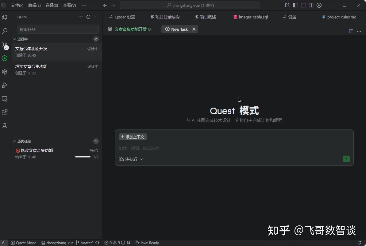 实测阿里 Qoder，结果让我心碎了！