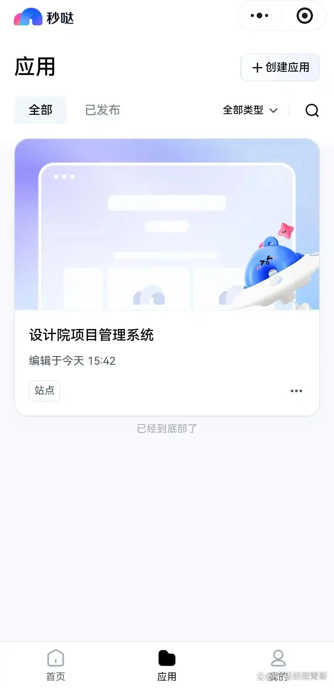 难怪百度秒哒能让你10分钟轻松完成程序员几天的工作！