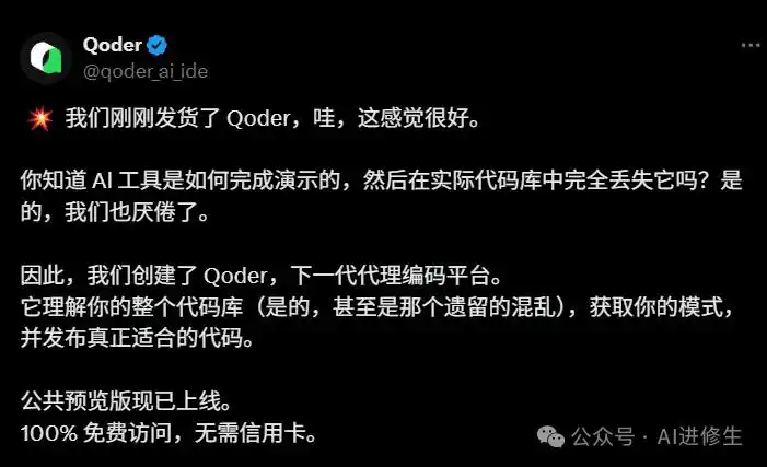 难以置信！阿里也来抢占AI IDE市场，Qoder一上线就送你Pro权限！