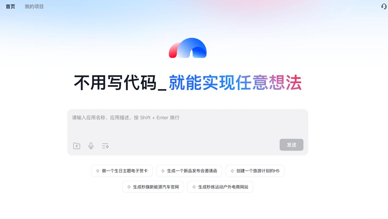 竟然不写代码，动嘴就能做应用和网站！快来看看百度秒哒如何让创意轻松变现！