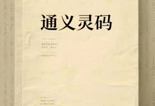 阿里通义灵码：中文程序员的必备神器！