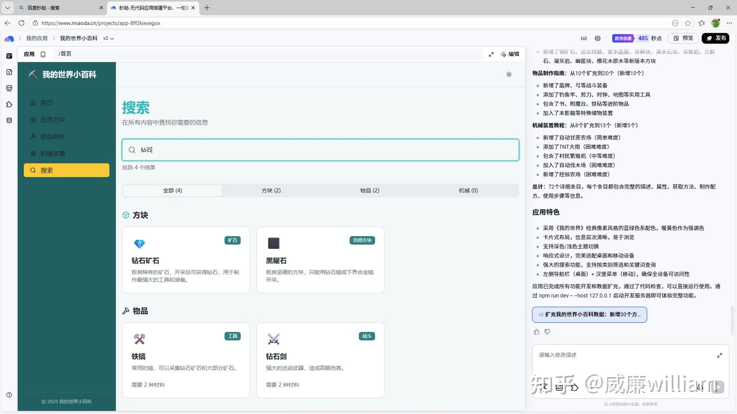 零基础也能编程？百度秒哒让你的副业瞬间多了一条路！