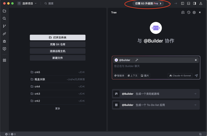 字节跳动的AI编程工具Trae开始收费，难道是给我们编程带来了新挑战？