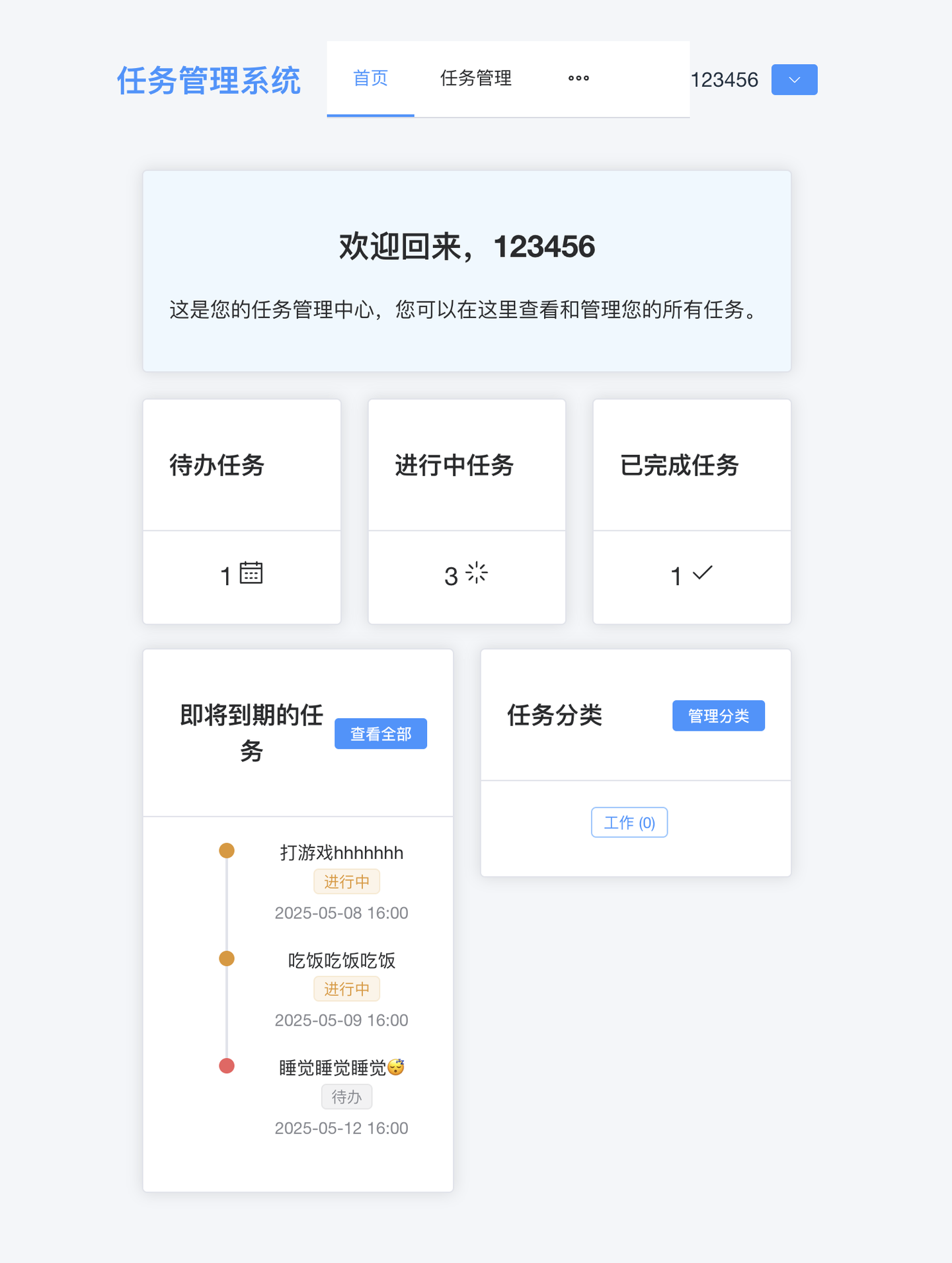 我：想要一个任务系统！Trae：前端、后端、文档统统搞定，还给你开源，真是太贴心了！