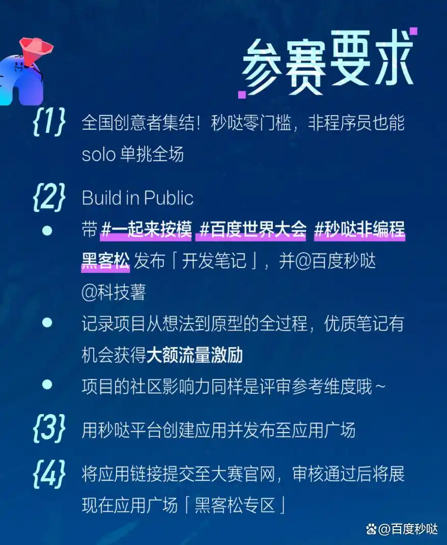 小红书发布指南：秒哒黑客松非编程大赛的秘密武器！